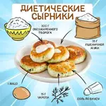 Диетические сырники.webp